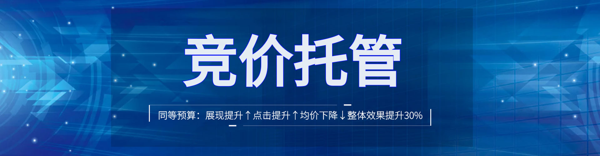 晋安竞价推广开户